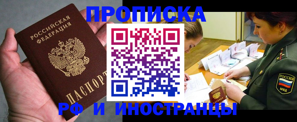 временная регистрация купить в Котельниче