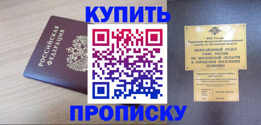 временная регистрация для всех в Котельниче
