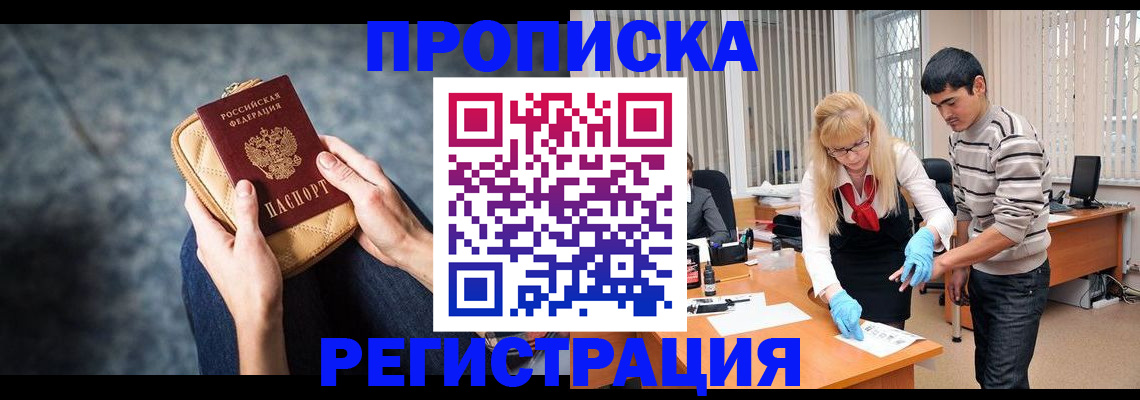 прописка гарантия в Котельниче
